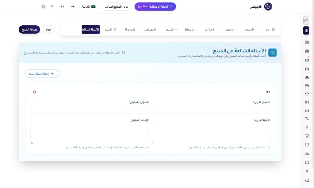 الأسئلة الشائعة (FAQ) على المنتجات والباقات
